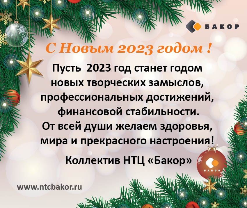 С Наступающим Новым 2023 годом!