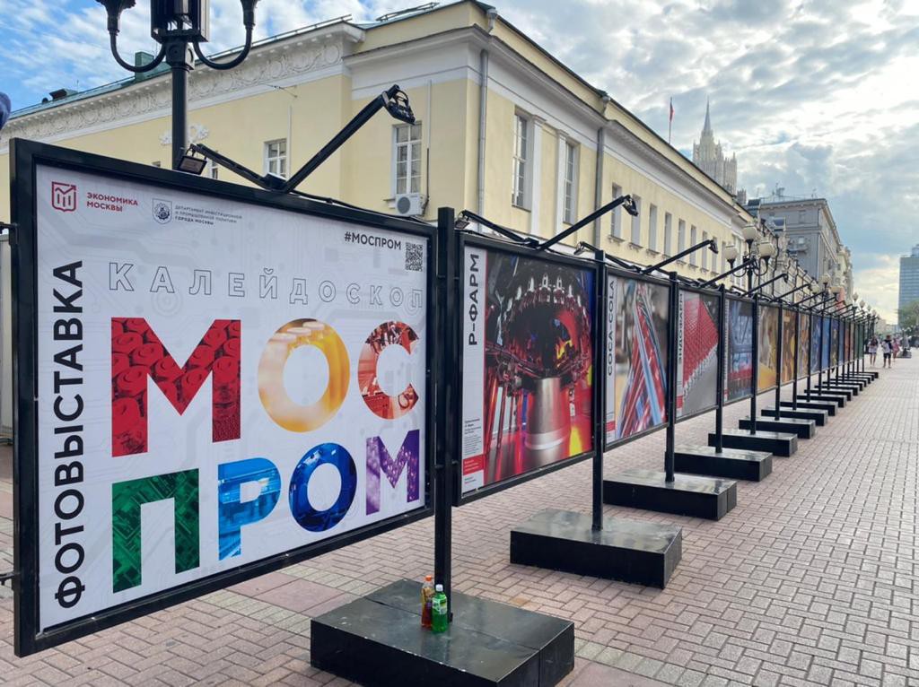 НТЦ Бакор на фотовыставке «Калейдоскоп Моспром» (Арбат) с 1 по 31 августа